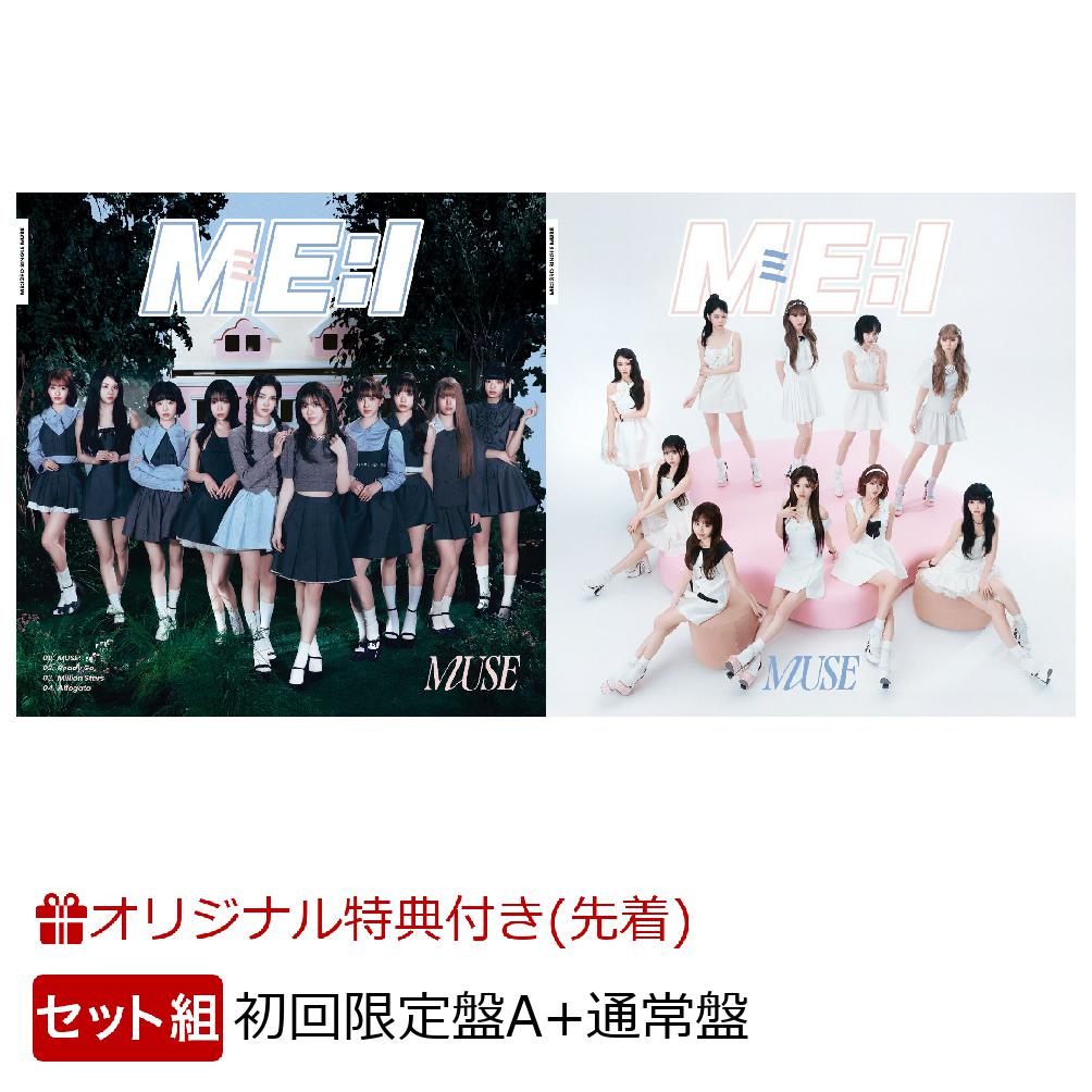 【楽天ブックス限定先着特典+先着特典】【シリアル対象】【クレジットカード決済限定】MUSE (初回限定盤A+通常盤セット)(『トレカ』(楽天ブックス ver.)+3RD SINGLE『MUSE』リリース記念SHOWCASEご招待エントリーコード2件)