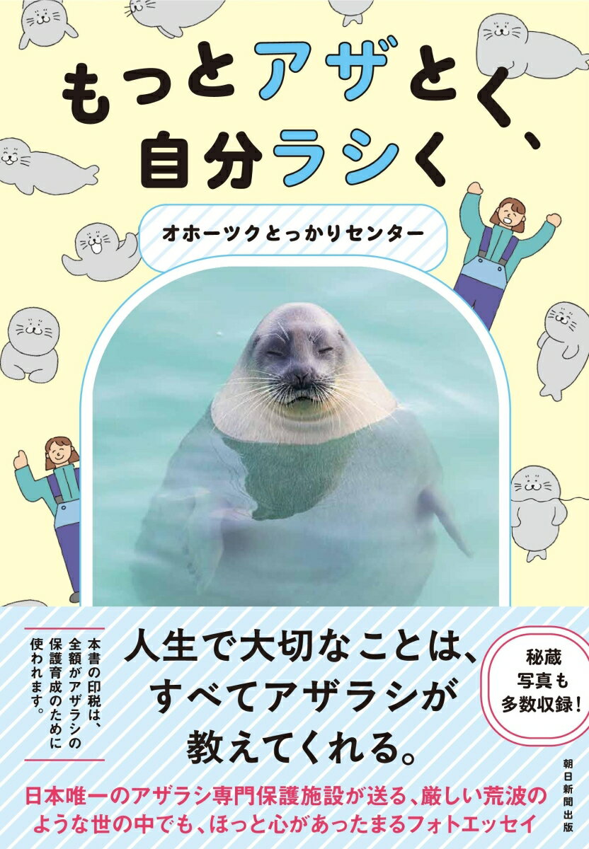 もっとアザとく、自分ラシく