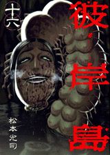 第16巻