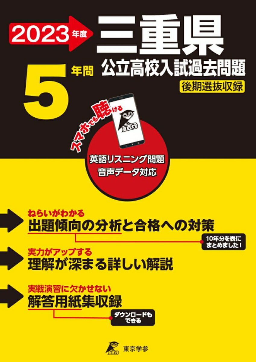 2023　三重県公立高校入試過去問題