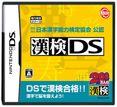 漢検DS 財団法人 日本漢字能力検定協会公認の画像