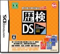 歴史能力検定協会公認／山川出版社監修 歴検DSの画像