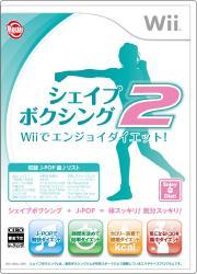 シェイプボクシング2 Wiiでエンジョイダイエット！の画像
