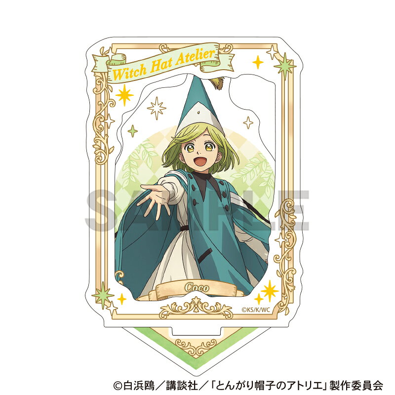 とんがり帽子のアトリエ　額縁風箔押しアクリルスタンド＿ココ