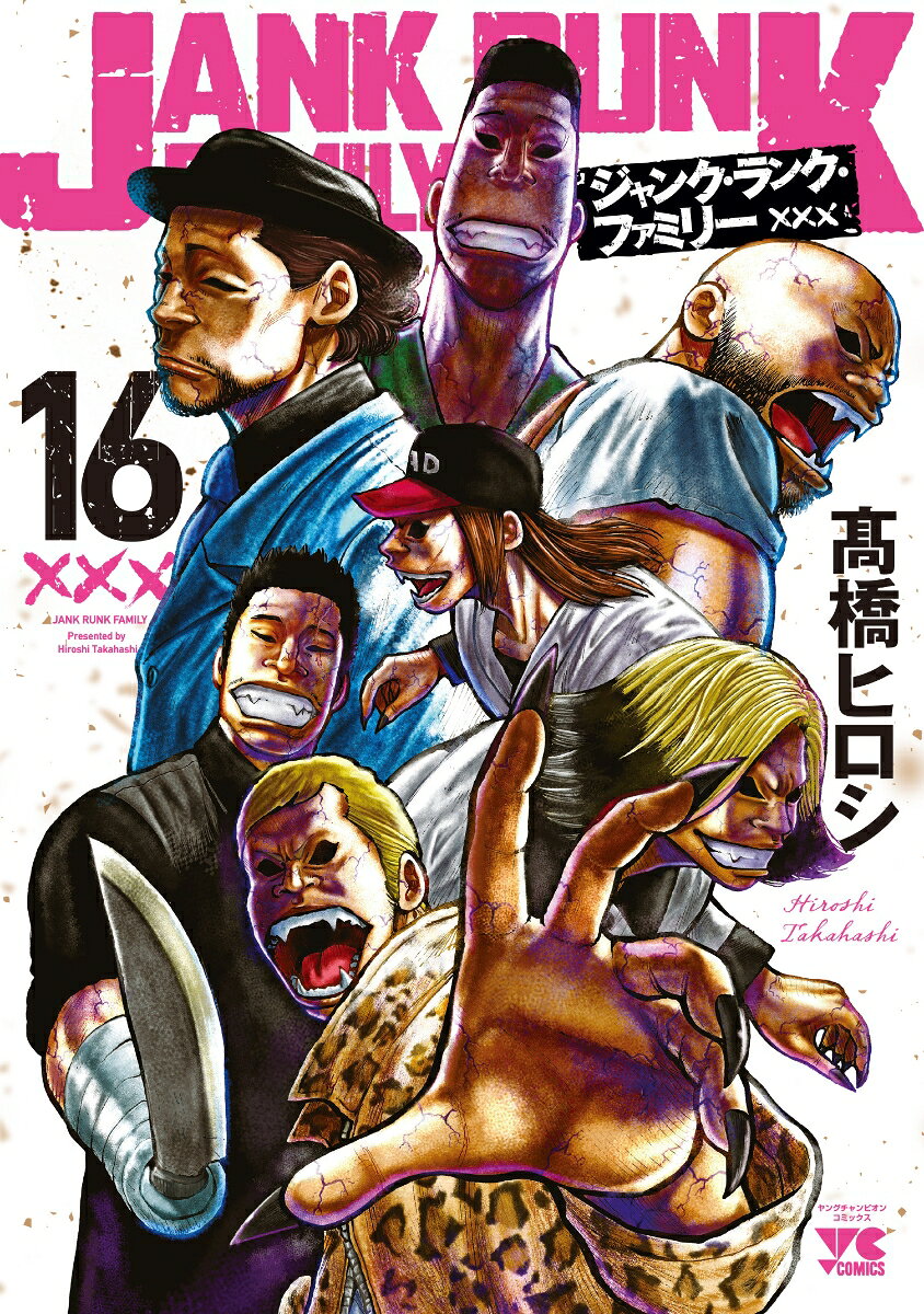 ジャンク・ランク・ファミリー　16