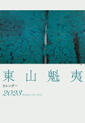 東山魁夷アートカレンダー　2023年版　＜大判＞