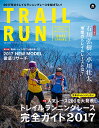 TRAIL　RUN（2017　SPRING） MOUNTAIN　SPORTS　MAGAZINE 特集：トレイルランニングレース完全ガイド2017 （別冊山と渓谷）