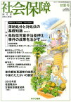 社会保障（no．454（2014初夏号）） 資料と解説 滞納処分・差押問題学習交流集会 [ 中央社会保障推進協議会 ]