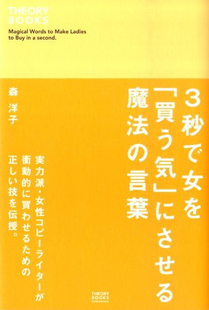 3秒で女を「買う気」にさせる魔法の言葉