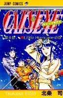 キャッツ・アイ（4）