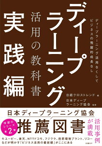 ディープラーニング活用の教科書　実践編