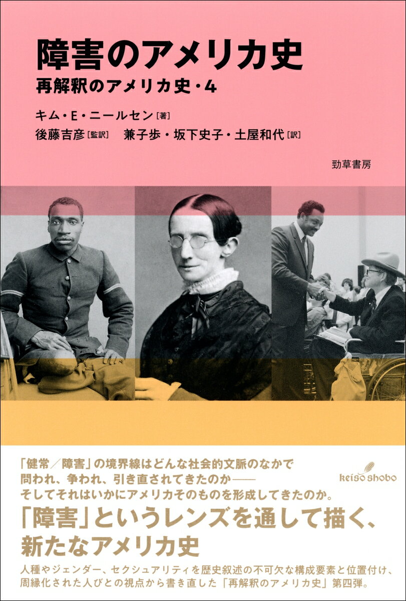 障害のアメリカ史