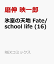 氷室の天地 Fate/school life (16)