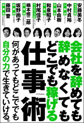 会社を辞めても辞めなくてもどこでも稼げる仕事術