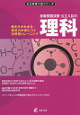実戦問題演習・公立入試の理科 (公立高校入試シリーズ)