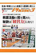 最新医療経営Phase3（2016年7月号）