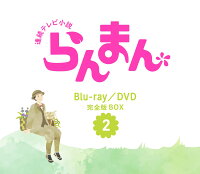 連続テレビ小説 らんまん 完全版 DVD BOX2