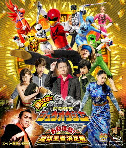 帰ってきた動物戦隊ジュウオウジャー お命頂戴!地球王者決定戦【Blu-ray】