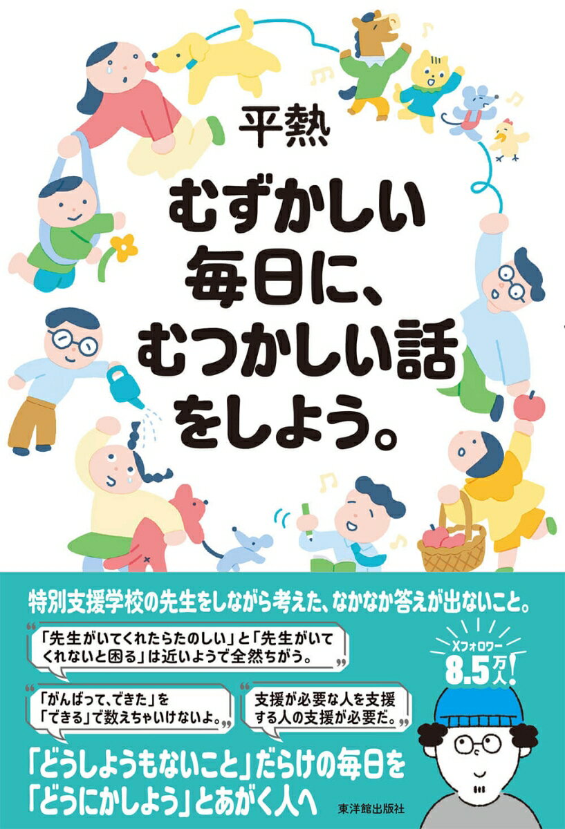 むずかしい毎日に、むつかしい話をしよう。