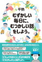 むずかしい毎日に、むつかしい話をしよう。 [ 平熱 ]