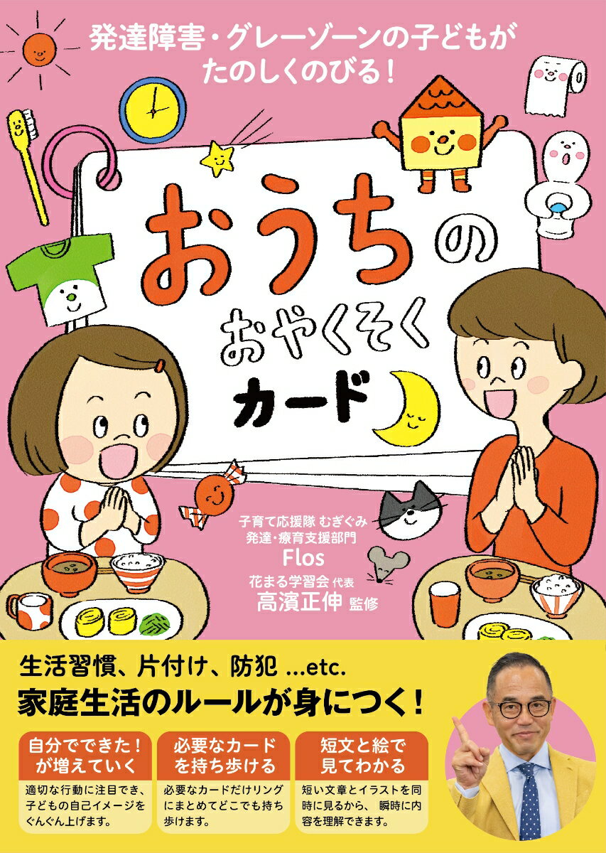 おうちのおやくそくカード