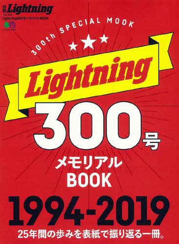 Lightning300号メモリアルBOOK