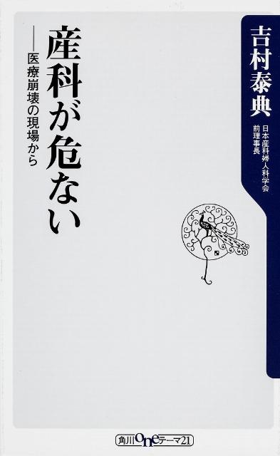 産科が危ない