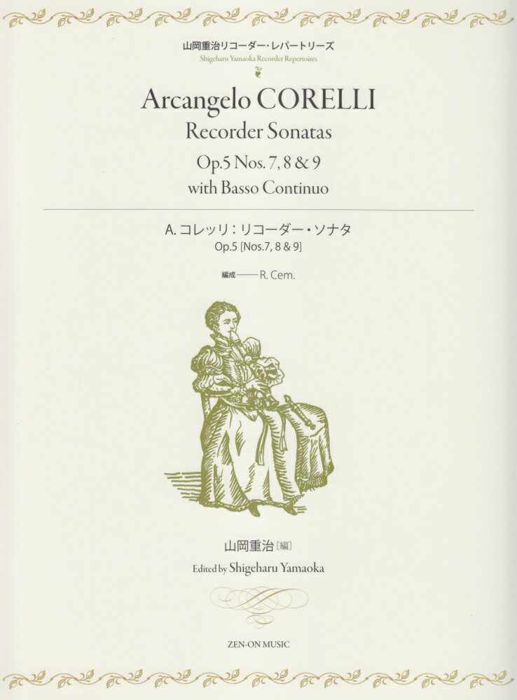 A．コレッリ／リコーダー・ソナタ　Op．5（No．7，　8　＆　9） 山岡重治リコーダーレパートリーズ [ 山岡重治 ]