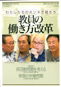わたしたちのホンネで語ろう教員の働き方改革 (こころの科学 HUMAN MIND SPECIAL ISSU) - 楽天ブックス