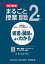 喜楽研のQRコードつき授業シリーズ 改訂新版 板書と授業展開がよくわかるまるごと授業算数2年(上)