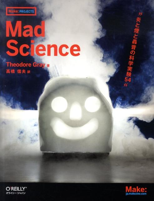 Mad Science 炎と煙と轟音の科学実験54 [ セオドア・グレイ ]