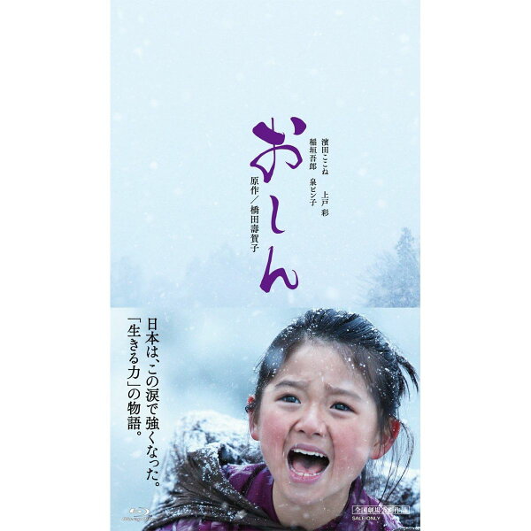 おしん豪華版(仮) Blu-ray 濱田ここね