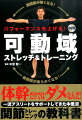 体幹だけではダメなんだ！一流アスリートをサポートしてきた中里流関節トレーニングの教科書。