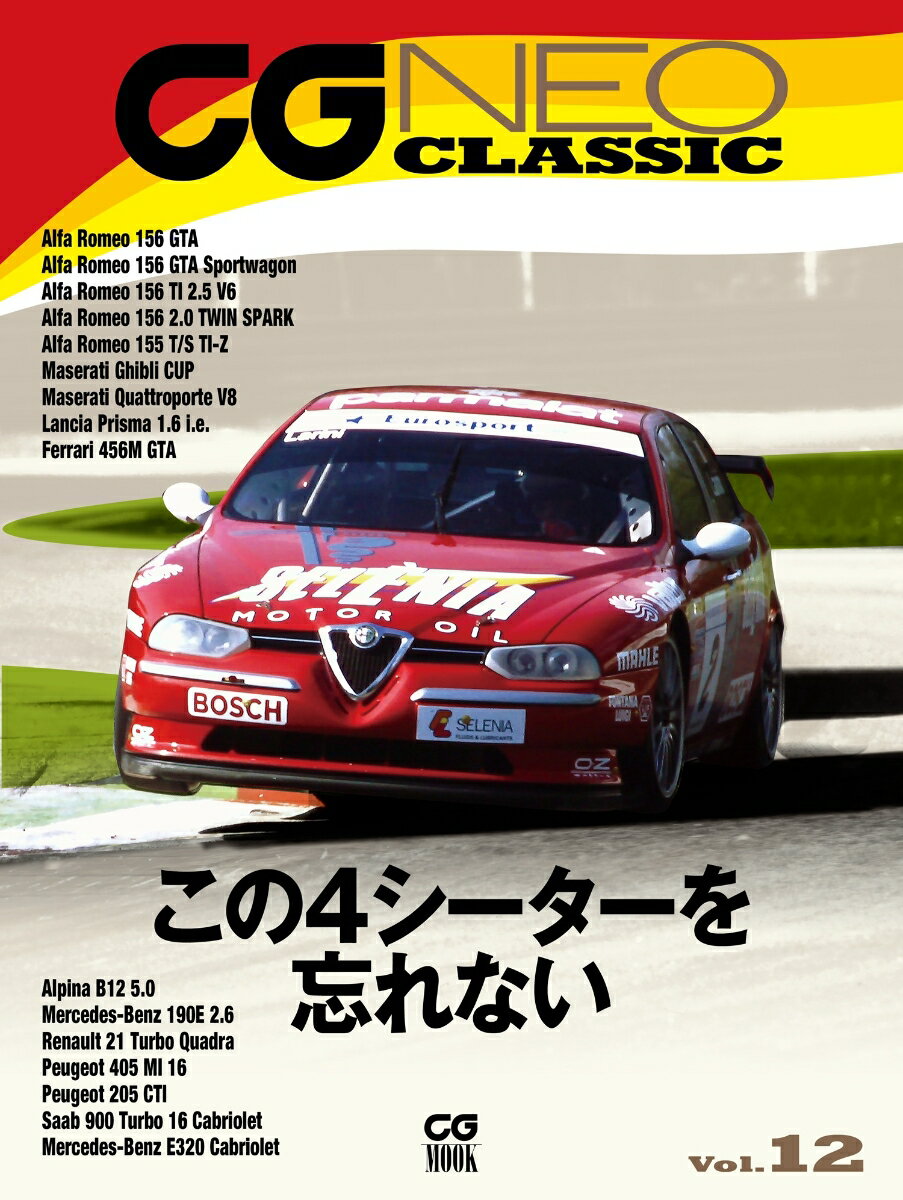 CG NEO CLASSIC Vol.12（12） （CG MOOK） カーグラフィック編集部