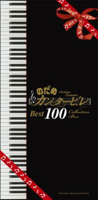 のだめカンタービレ BEST100 [ (オムニバス) ]