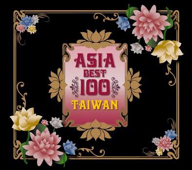 ASIA BEST 100 TAIWAN [ (オムニバス) ]