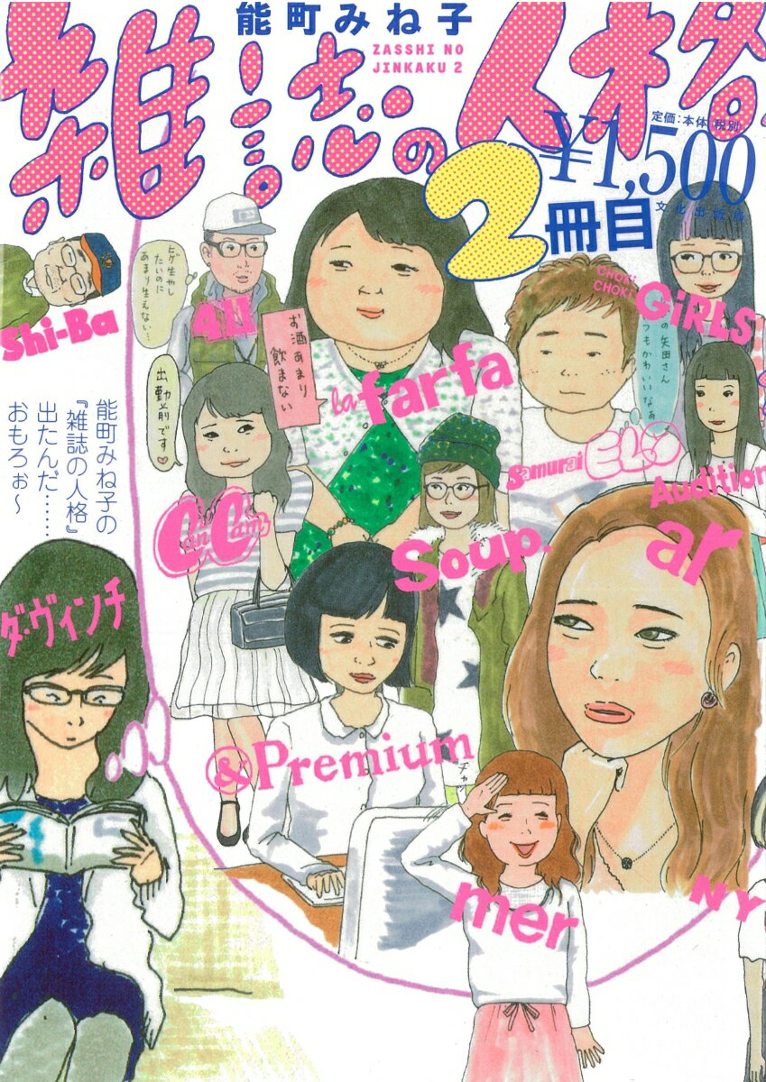 雑誌の人格 2冊目