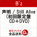 声明 / Still Alive (初回限定盤 CD＋DVD) [ B`z ]