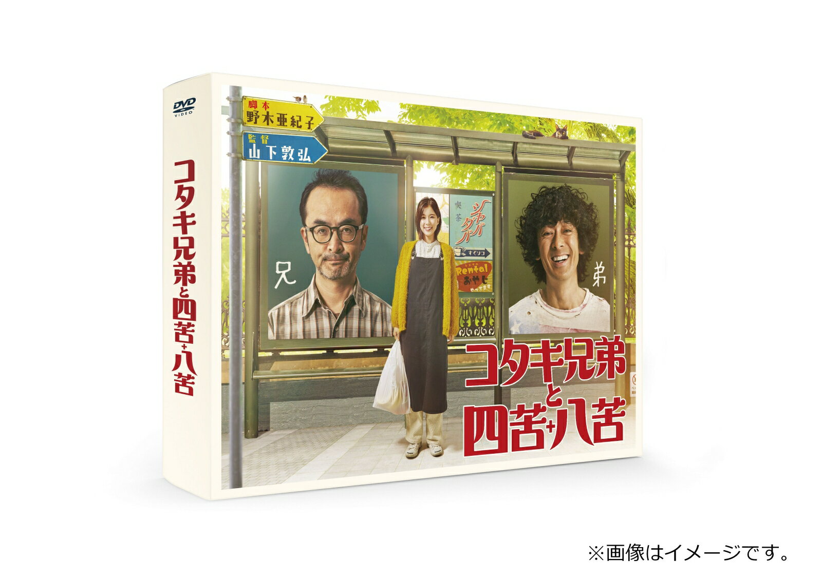 コタキ兄弟と四苦八苦 DVD BOX