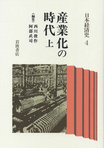 日本経済史（4）