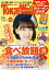東海ウォーカー2019年vol.1 ウォーカームック 734円