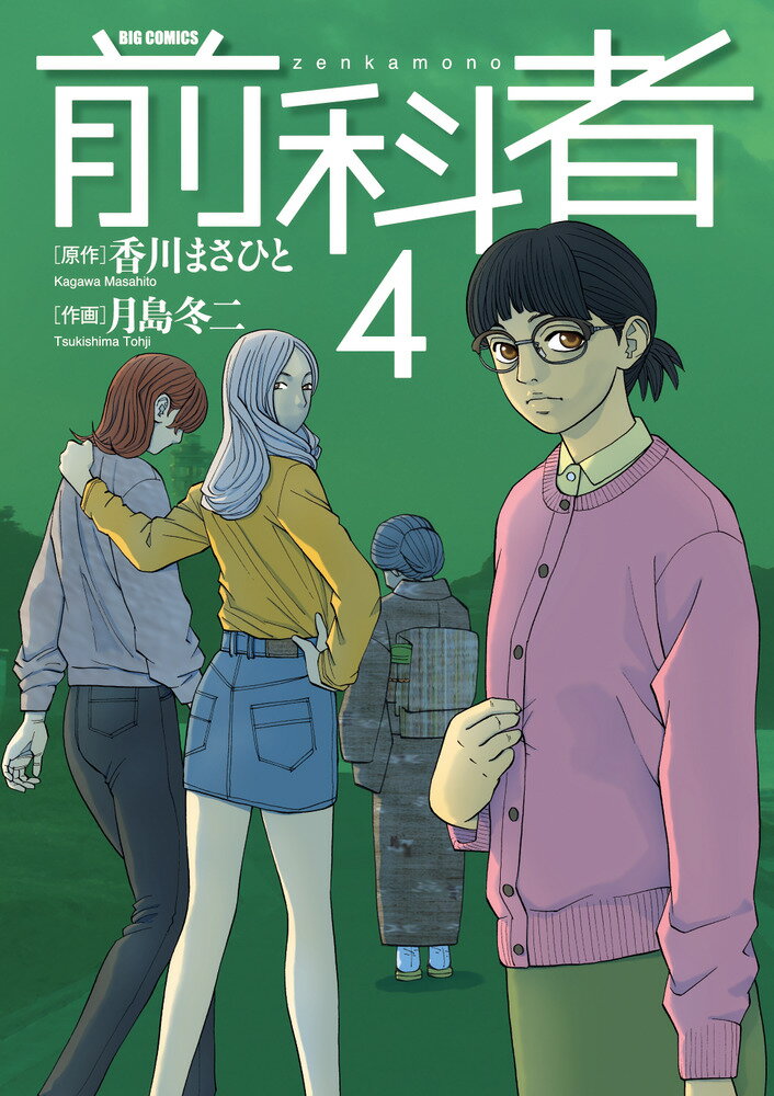 楽天市場】前科者 漫画の通販 楽天市場】前科者 漫画の通販