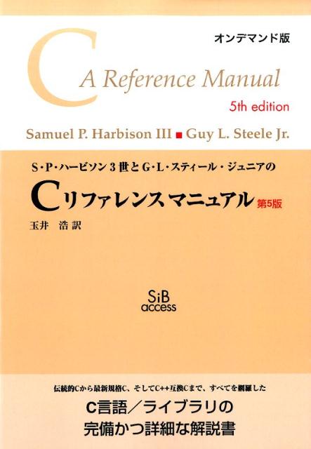 OD＞S・P・ハービソン3世とG・L・スティール・ジュニアのCリファレンスニュアOD版