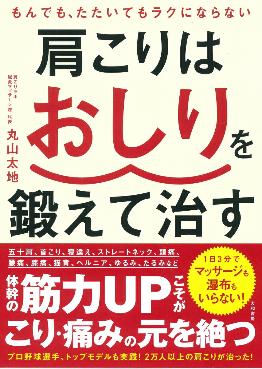 肩こりはおしりを鍛えて治す