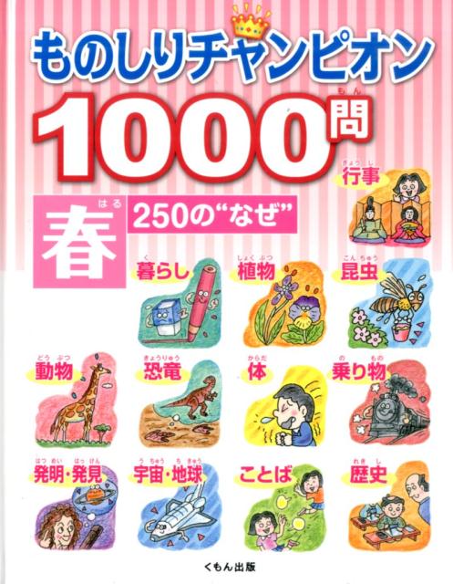 春250の“なぜ”