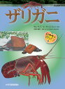 ザリガニ ザリガニ 中山れいこ