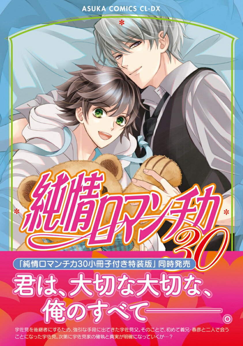 純情ロマンチカ（漫画）- マンガペディア