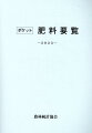 ポケット肥料要覧（2023年）