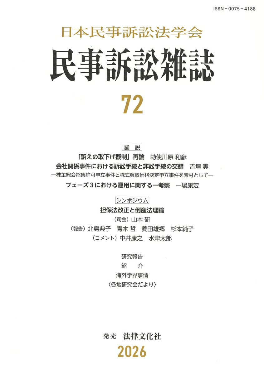 民事訴訟雑誌72号
