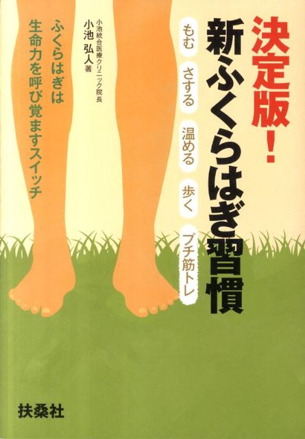 決定版！新ふくらはぎ習慣